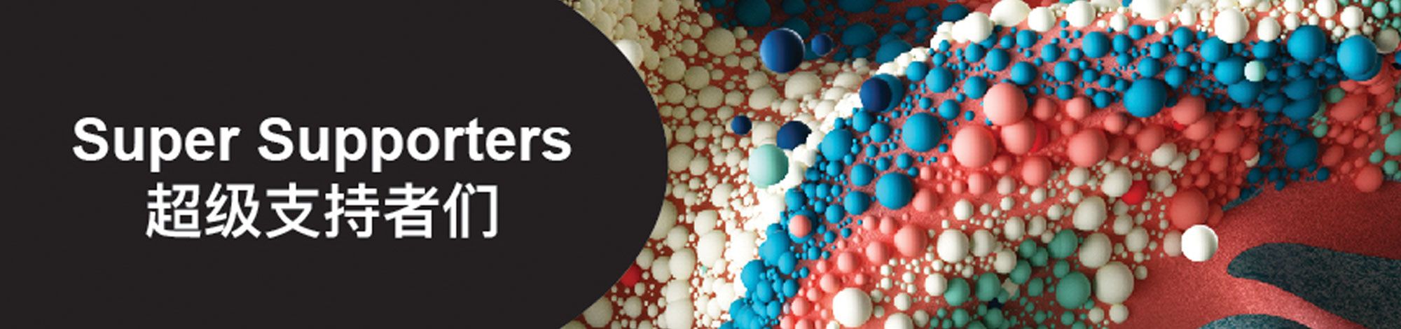 DesignShanghai2020The New Materials Design and Application Awards-SUPPORTERS.jpg